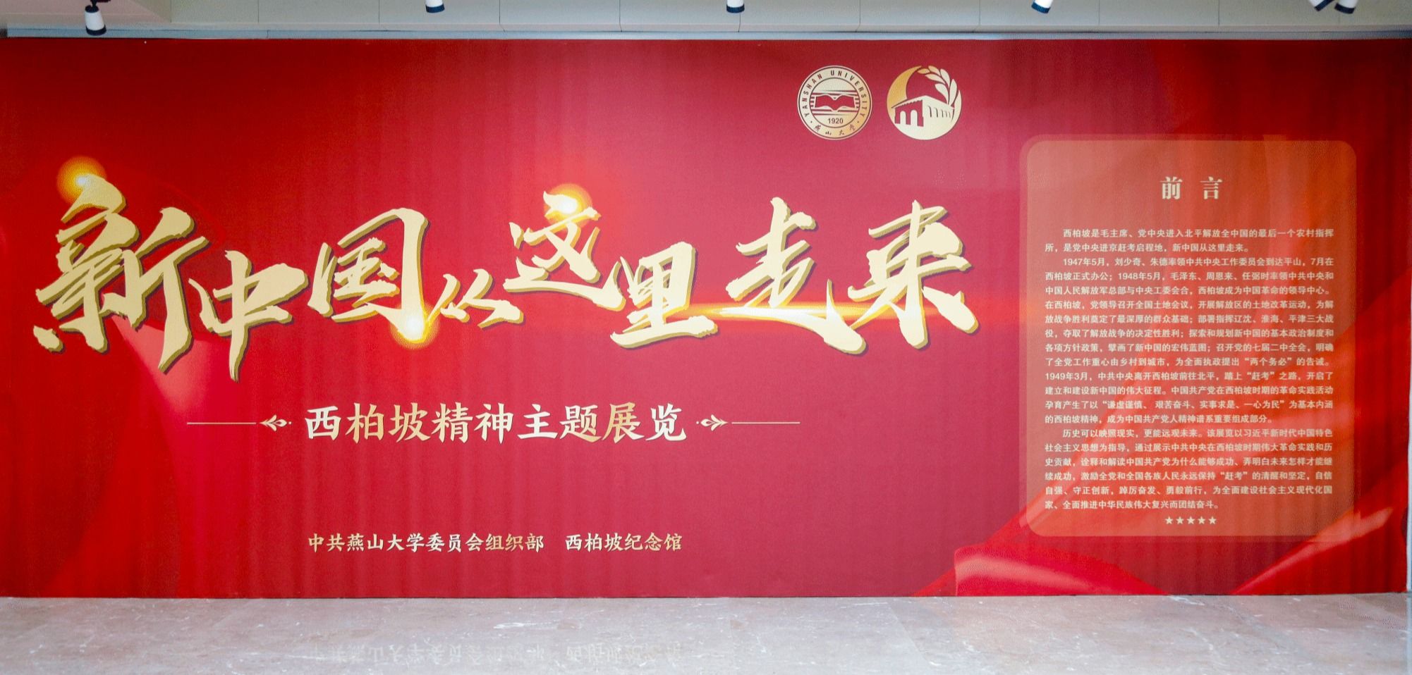 来看一场西柏坡精神主题展览,解码新中国从这里走来的精神密码